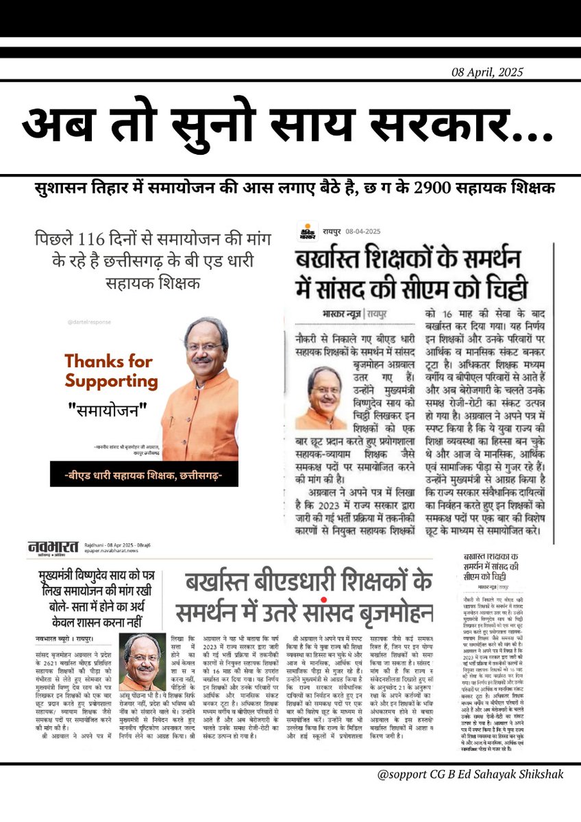 PRT_Kanwar's tweet photo. @ArunSao3 @ArunSao3 जी हम निर्दोष बी एड सहायक शिक्षको को पूर्ण भरोसा है की आप और आपकी बीजेपी सरकार की पार्टी अपने रामराज्य में हम निर्दोष के साथ न्याय करेंगे और हमे जल्द से जल्द समायोजन कर हमारा आत्मसम्मान वापस करेंगे।🙏🙏

@BJP4CGState @vishnudsai @vijaysharmacg @OPChoudhary_Ind https://t.co/ockribEQnw