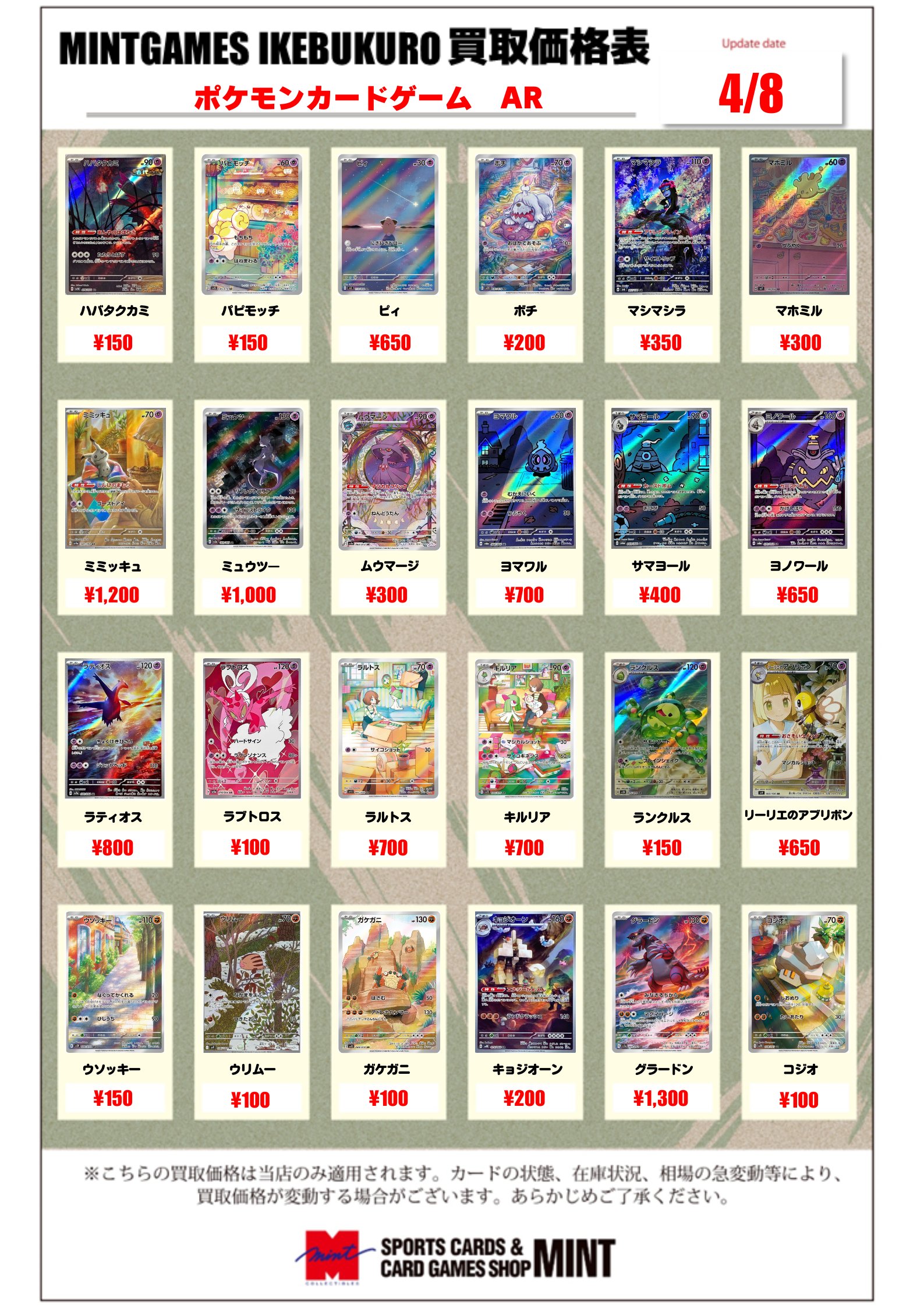MINT GAMES 池袋 on X: MINT GAMES 池袋 on X: