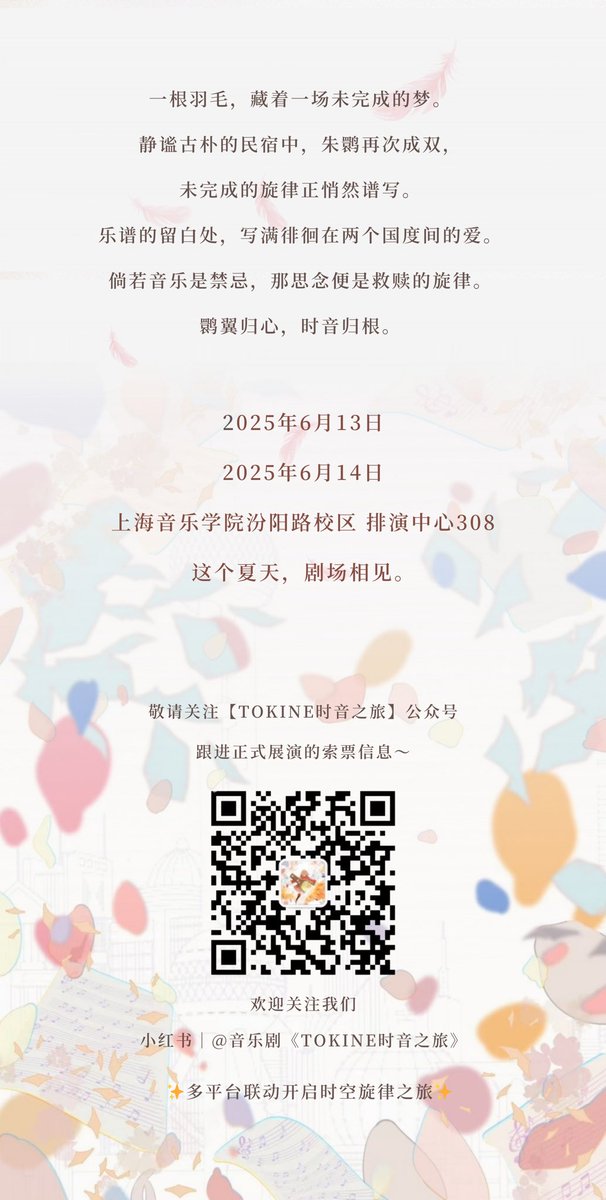 osaru3sing2's tweet photo. 【重大発表】

オリジナルミュージカル『TOKINE』始動！

この度、上海音楽学院の中国人の友人や留学仲間と共に、オリジナルミュージカル『TOKINE』を制作しました！

自身の過去や中国留学の経験をもとに
描いた物語で、プロデューサー・脚本・作曲・主演を務めてます。

応援よろしくお願いします！ https://t.co/ArNGgblOT6