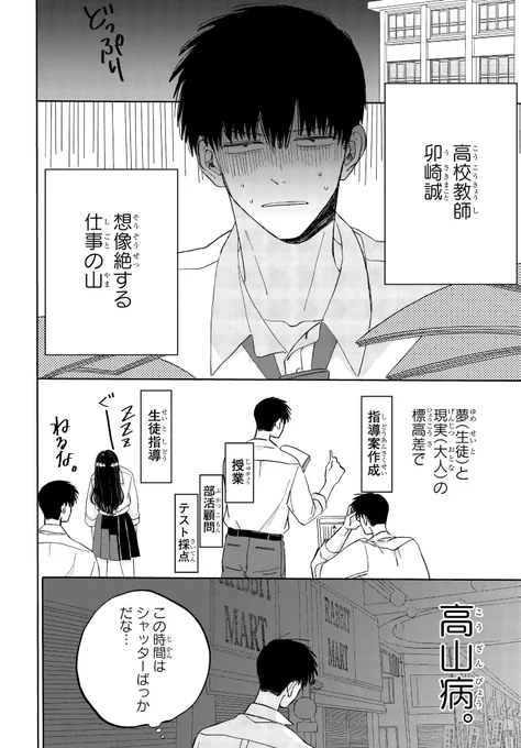 疲れ切った高校教師が、くまの着ぐるみと出会う話。(1/7) 