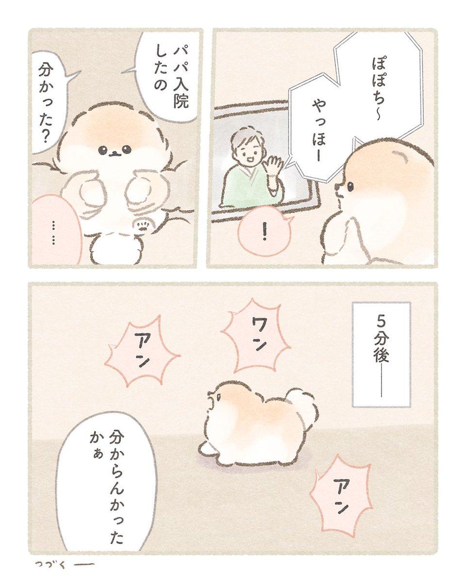 『パパ帰ってこない  』꒰ ՞•ﻌ•՞ ꒱
 #春のマンガ祭り #ぽぽち絵日記 