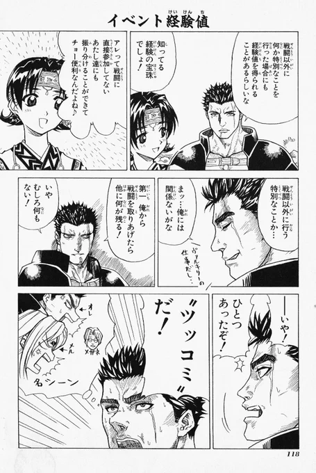 口から放つ技か…
まッ…俺には関係ない…

--いや!ひとつあったぞ!

【ツッコミ】だ!

スーパーコミック劇場
ヴァルキリープロファイル(2002年) 