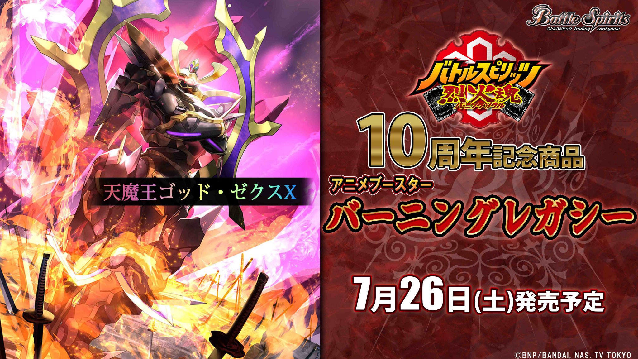 大六天魔王　シークレット　バトスピ　バーニングレガシー 契約X 天輪の契約神 大六天魔王 買取 | [BSC48]バーニング