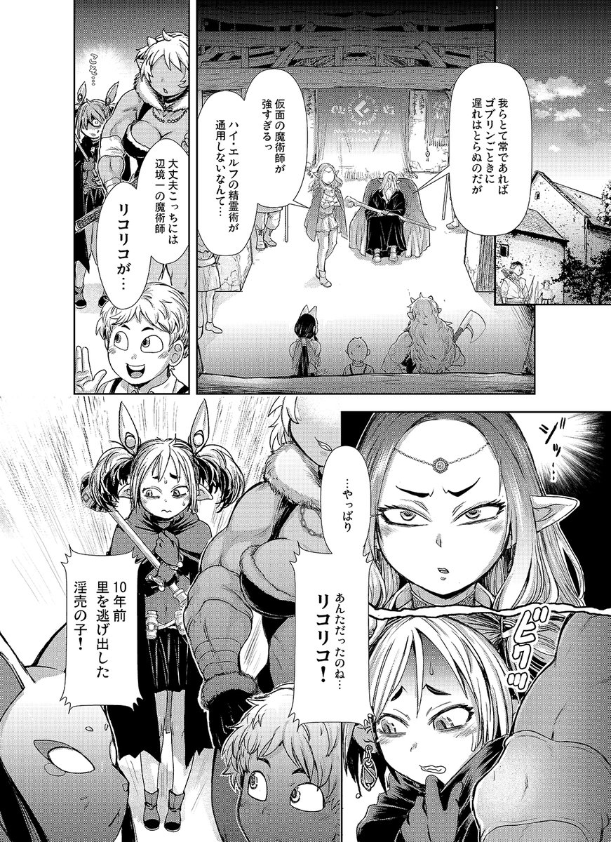 最新5話が「ゴブリンにエロいことされちゃうアンソロジーコミック: 22」に掲載中です。
https://t.co/Ijbz5P1U7b 