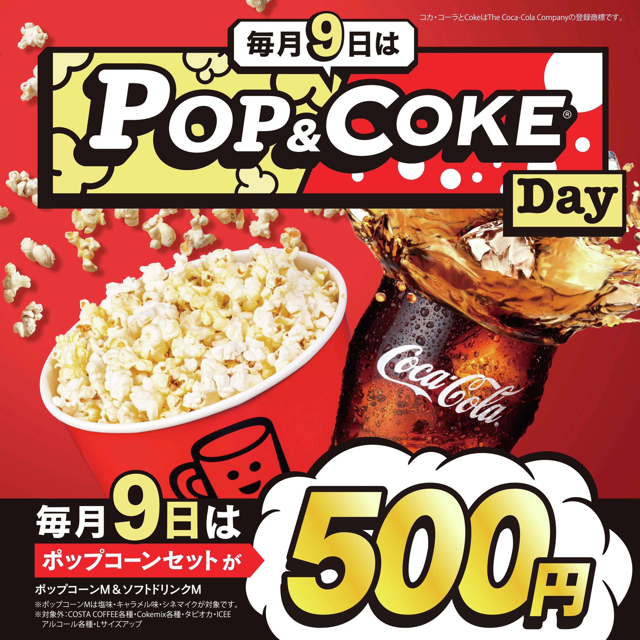 映画東京MER　トミカ＆ポップコーンBOX＆ドリンクカップ＆チラシ 劇場版『TOKYO MER』公開記念特別商品が登場！ | TOHOシネマズ