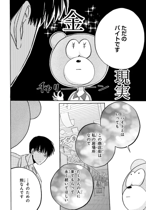 疲れ切った高校教師が、くまの着ぐるみと出会う話。(3/7) 