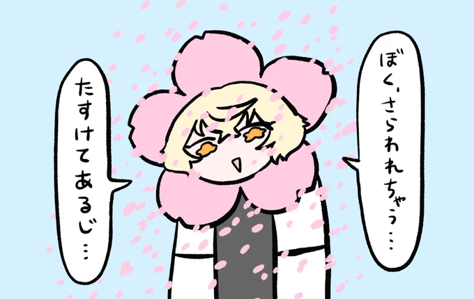 桜に攫われる兄者 