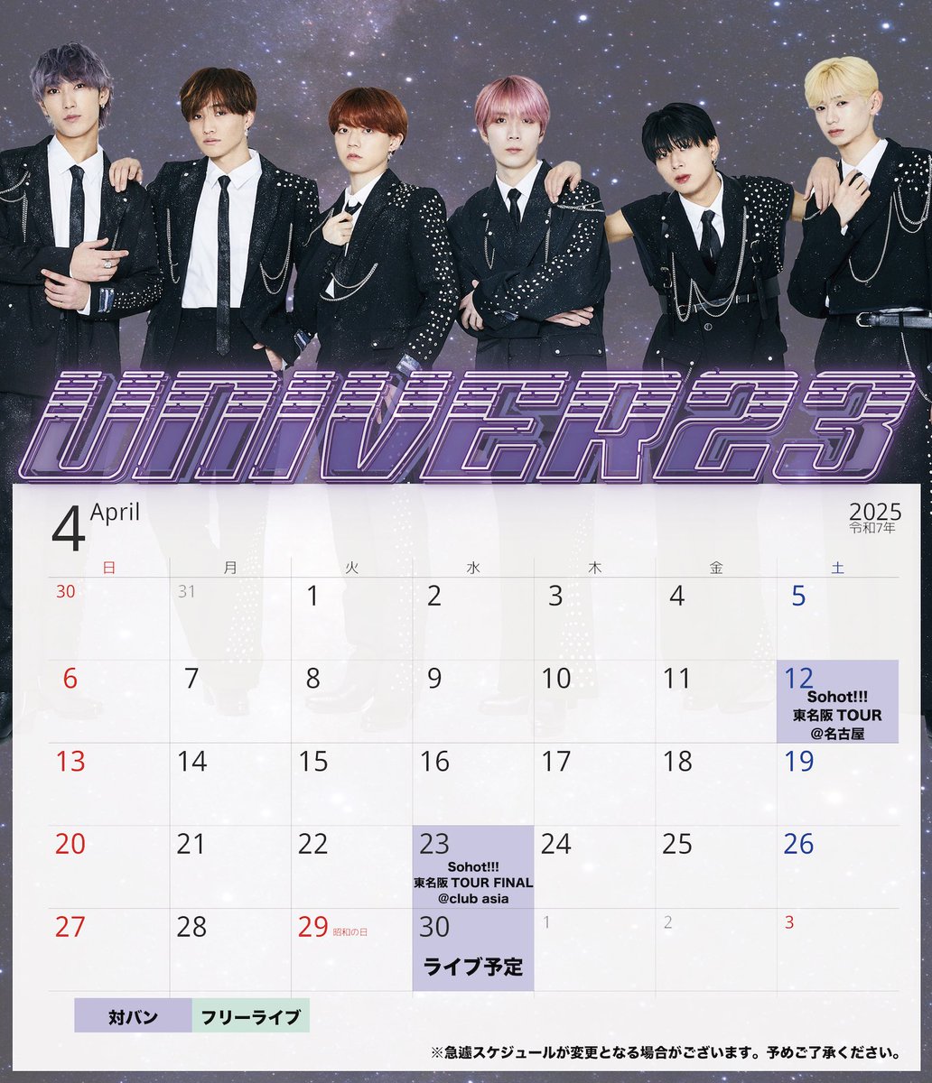 UNIVER__23's tweet photo. 2025年4月・5月スケジュール🌏

25.04.08UPDATE✏️

UNIVER23 LIVE情報
https://t.co/e9Sw2JDama

※スケジュールは追加・変更となる場合がございます。予めご了承ください。

#UNIVER23 #23toTheworld #ユニバース https://t.co/yVQm7hFNJj