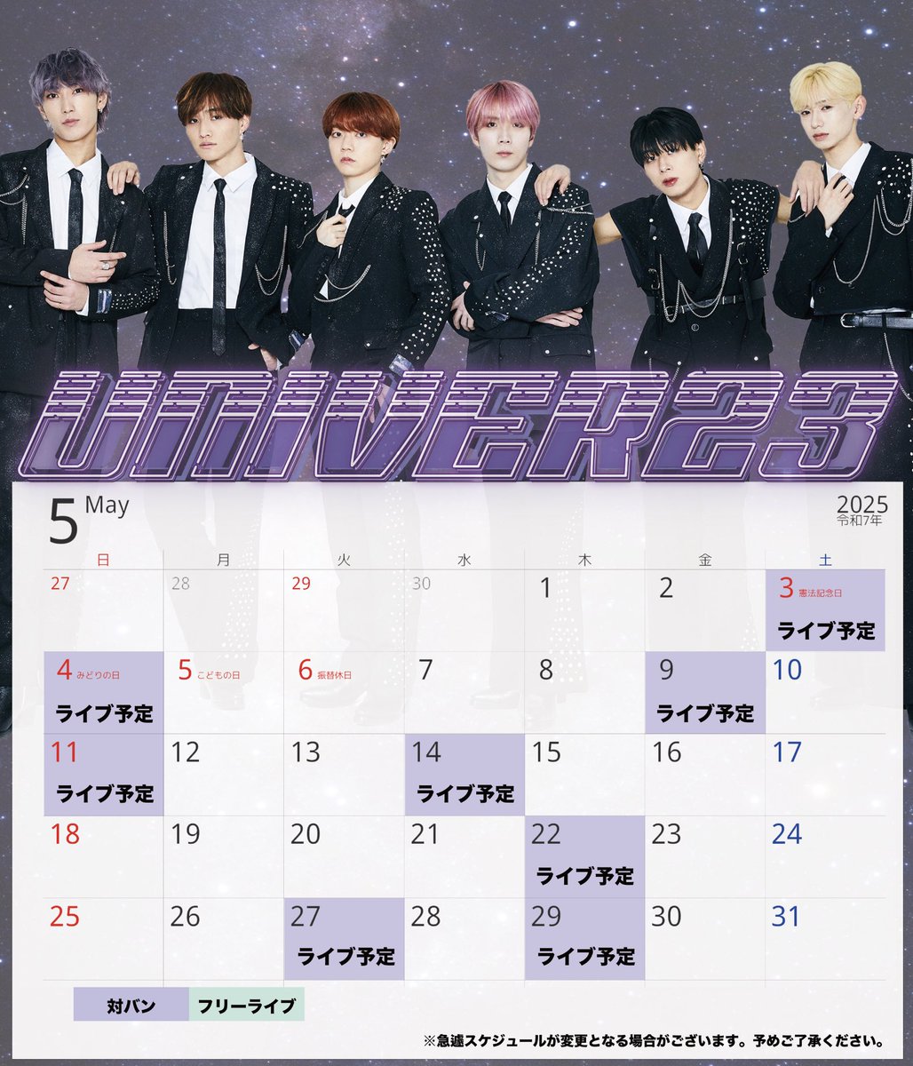 UNIVER__23's tweet photo. 2025年4月・5月スケジュール🌏

25.04.08UPDATE✏️

UNIVER23 LIVE情報
https://t.co/e9Sw2JDama

※スケジュールは追加・変更となる場合がございます。予めご了承ください。

#UNIVER23 #23toTheworld #ユニバース https://t.co/yVQm7hFNJj