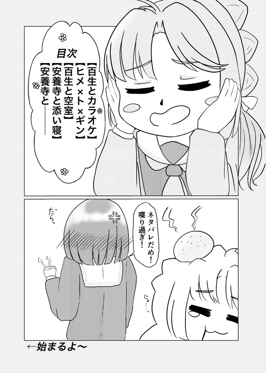 ひめぎん新刊の目次とサンプルです!!!
当日は【蓮04】にてお待ちしております〜‼️
#僕ラブ 