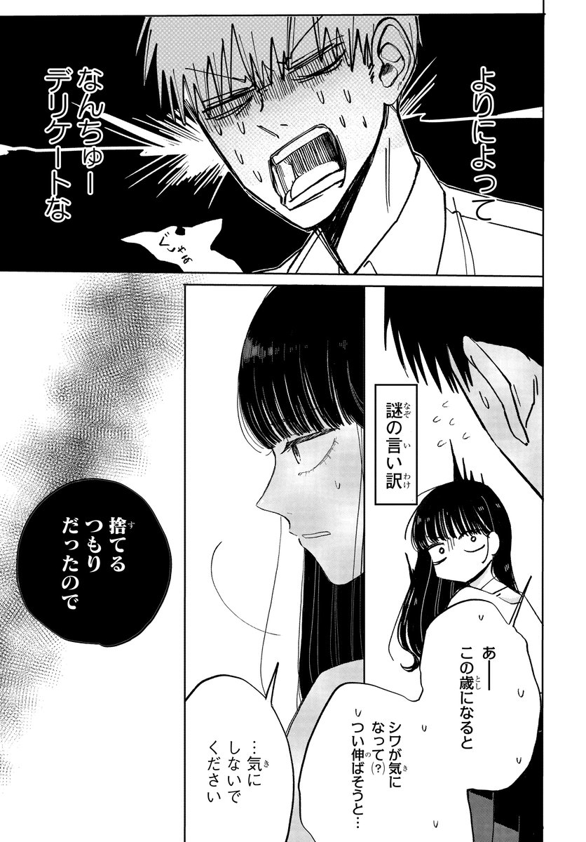 疲れ切った高校教師が、くまの着ぐるみと出会う話。(4/7) 