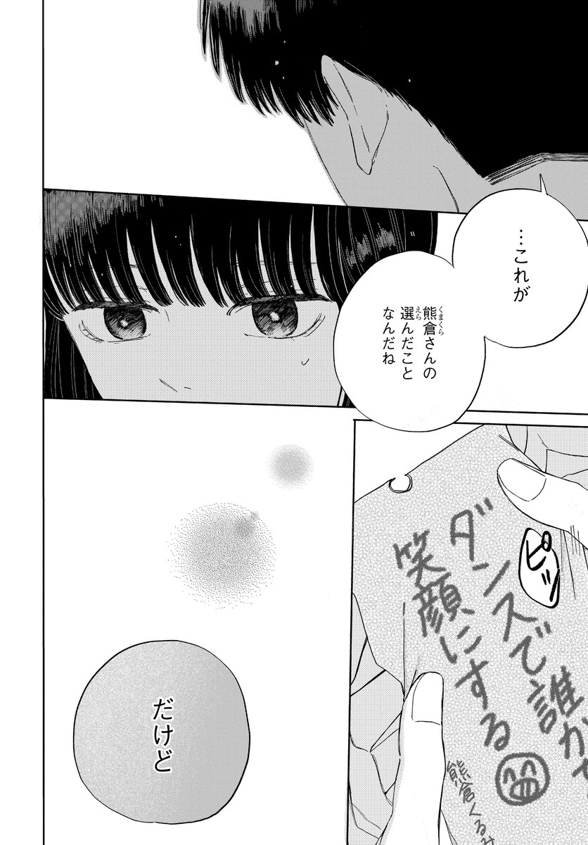 疲れ切った高校教師が、くまの着ぐるみと出会う話。(4/7) 