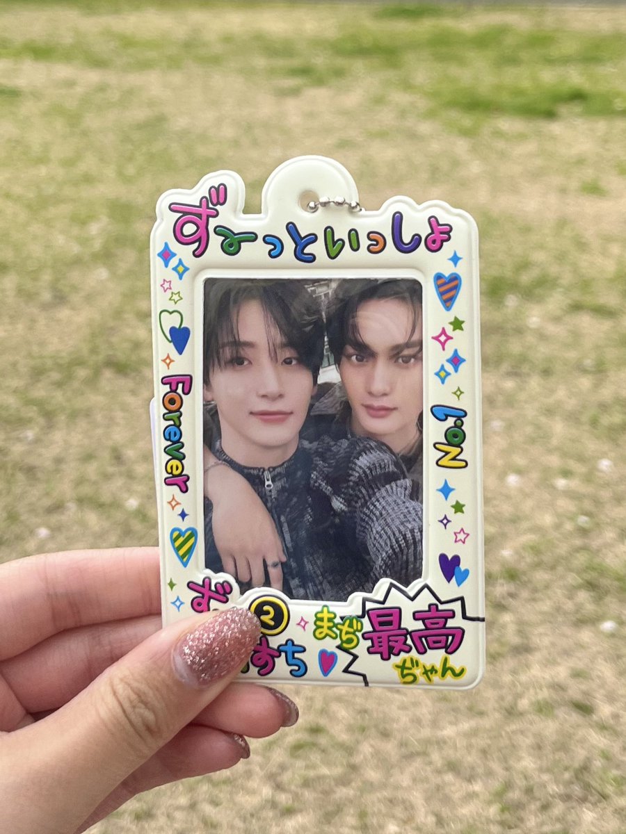 ず➰っといっしょ💖にいてね💖