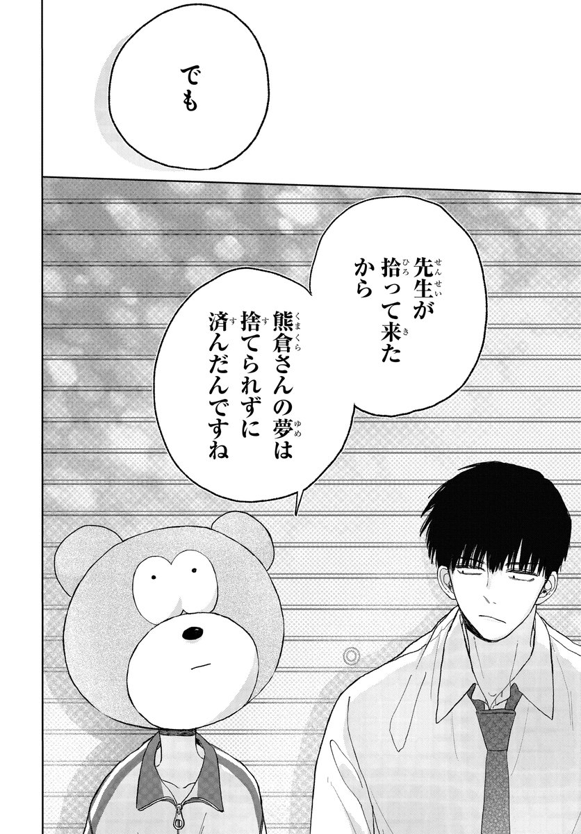 疲れ切った高校教師が、くまの着ぐるみと出会う話。(5/7) 