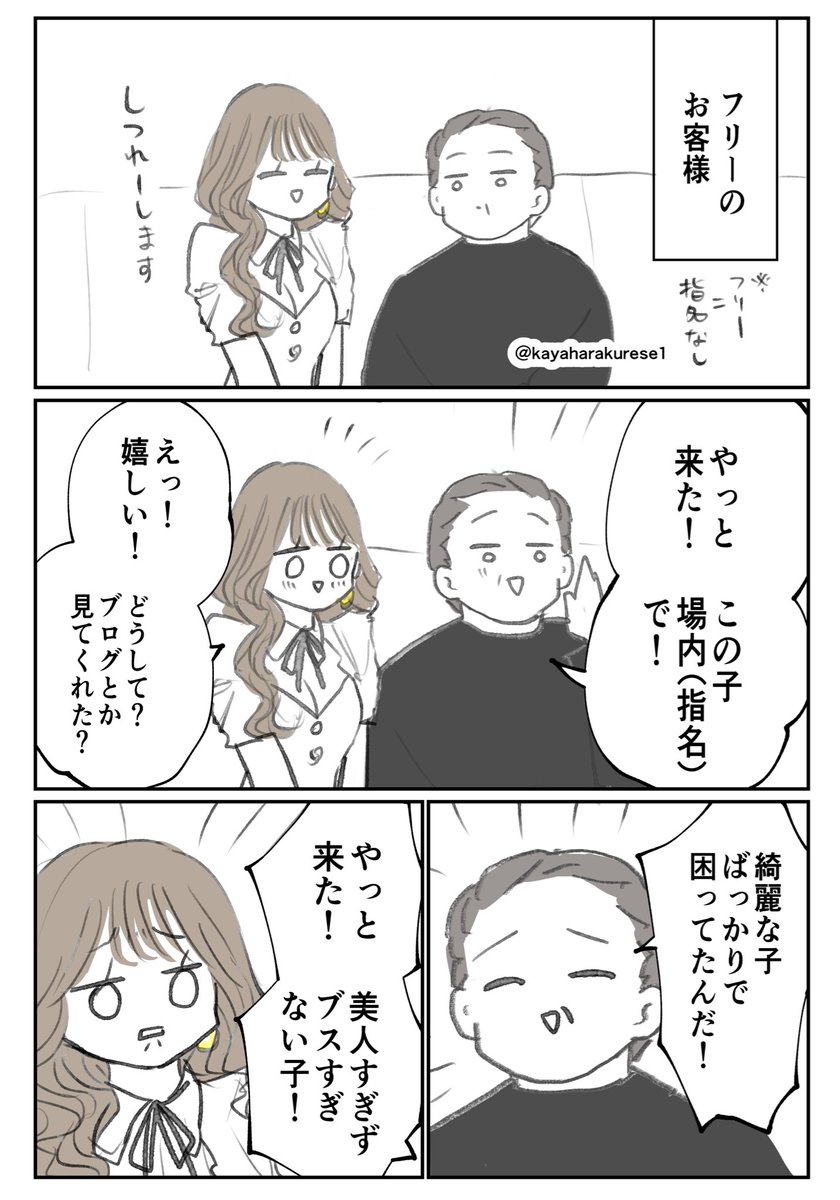 【キャバクラ体験談】やっと来た 
