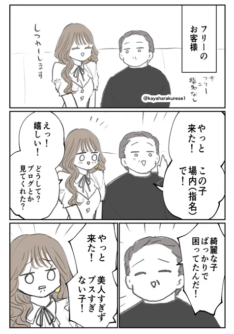 【キャバクラ体験談】やっと来た 