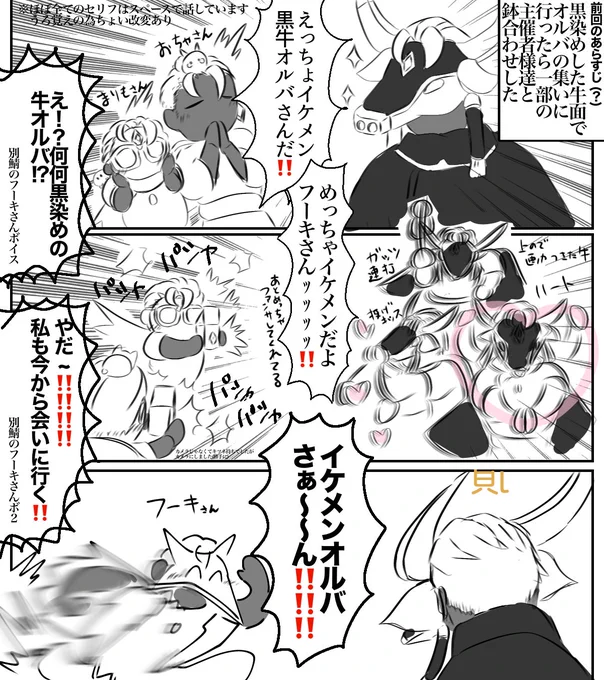 #sky実録 
オルバの集いうろ覚え実録(雑)漫画 