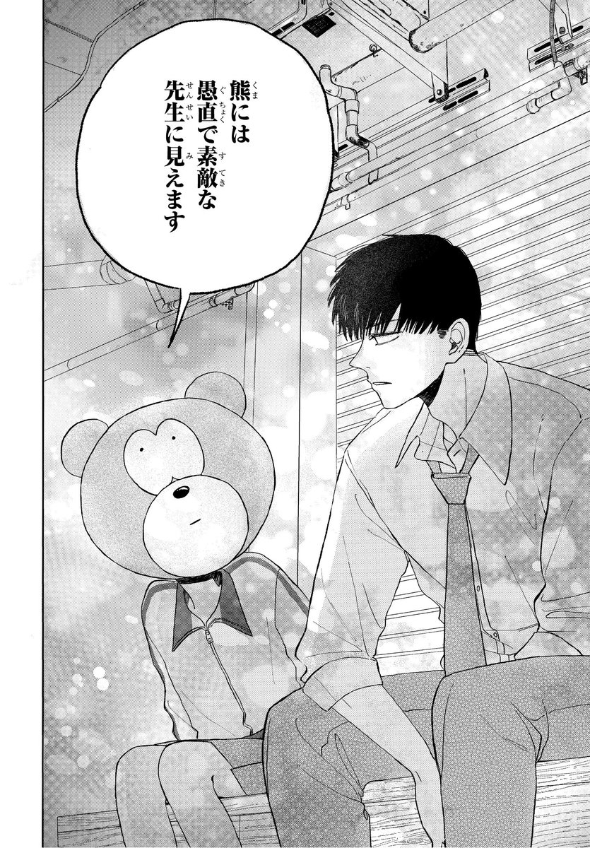 疲れ切った高校教師が、くまの着ぐるみと出会う話。(6/7) 