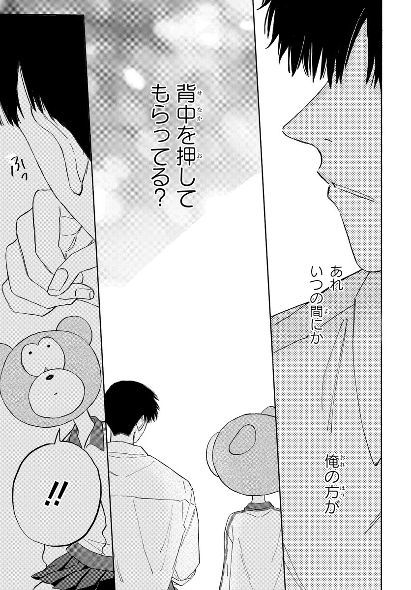 疲れ切った高校教師が、くまの着ぐるみと出会う話。(6/7) 