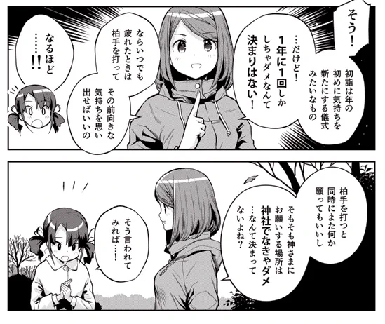 初詣は毎日すべき、という話。(1/2) 
