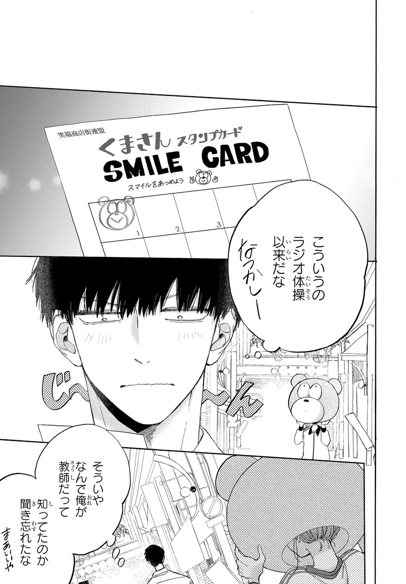 疲れ切った高校教師が、くまの着ぐるみと出会う話。(7/7) 