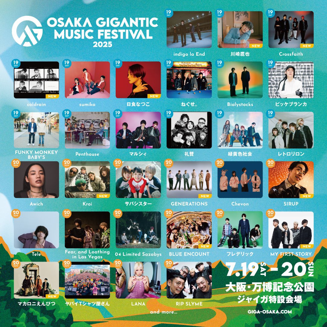 出演日決定！】 □7/20(日) 万博記念公園 『OSAKA GIGANTIC MUSIC