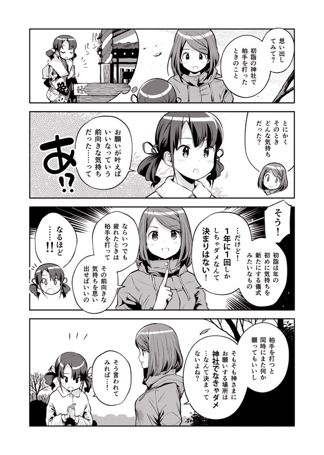 初詣は毎日すべき、という話。(2/2) 