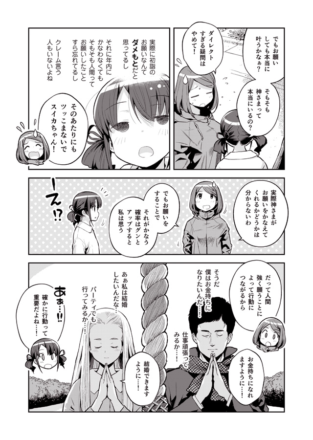 初詣は毎日すべき、という話。(2/2) 