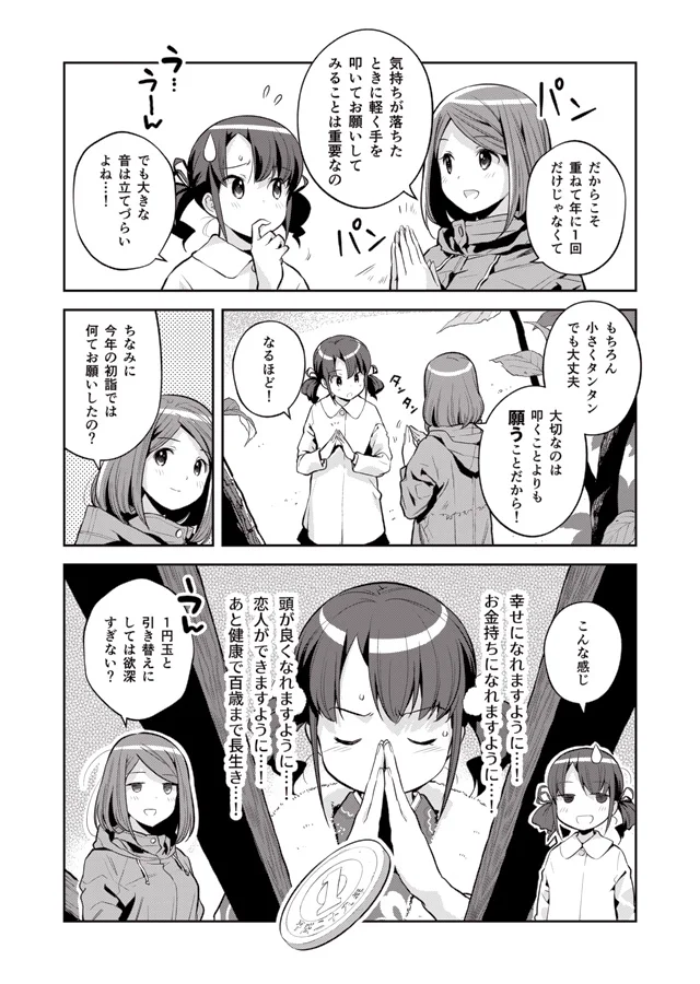 初詣は毎日すべき、という話。(2/2) 