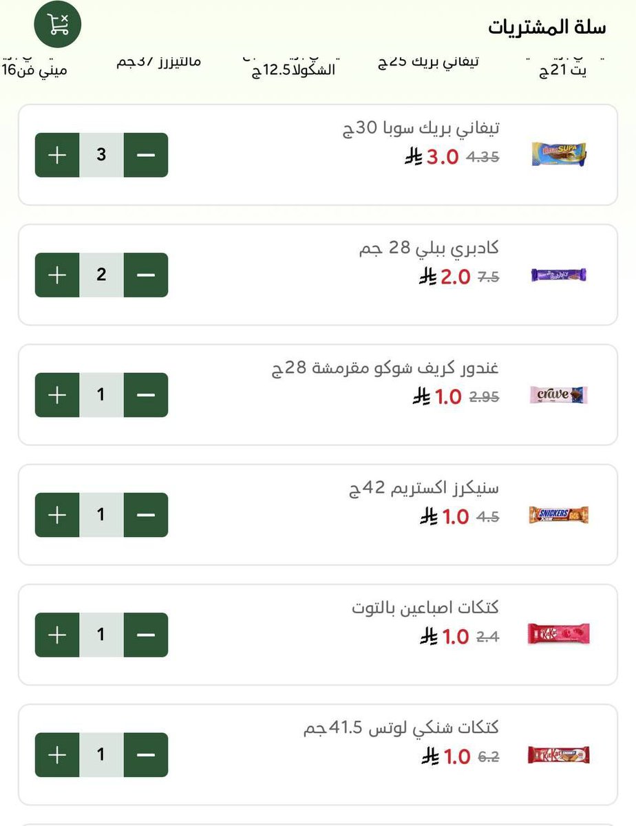 تطبيق بنده 🔴🟢

عرض قوي على الحلويات 🍫
اي حبة ب 1 ريال !! 🔥
(جالاكسي ، تويكس ، باونتي، الخ... )

(اذا ما تبغى تدفع رسوم توصيل اختر الاستلام من الفرع )