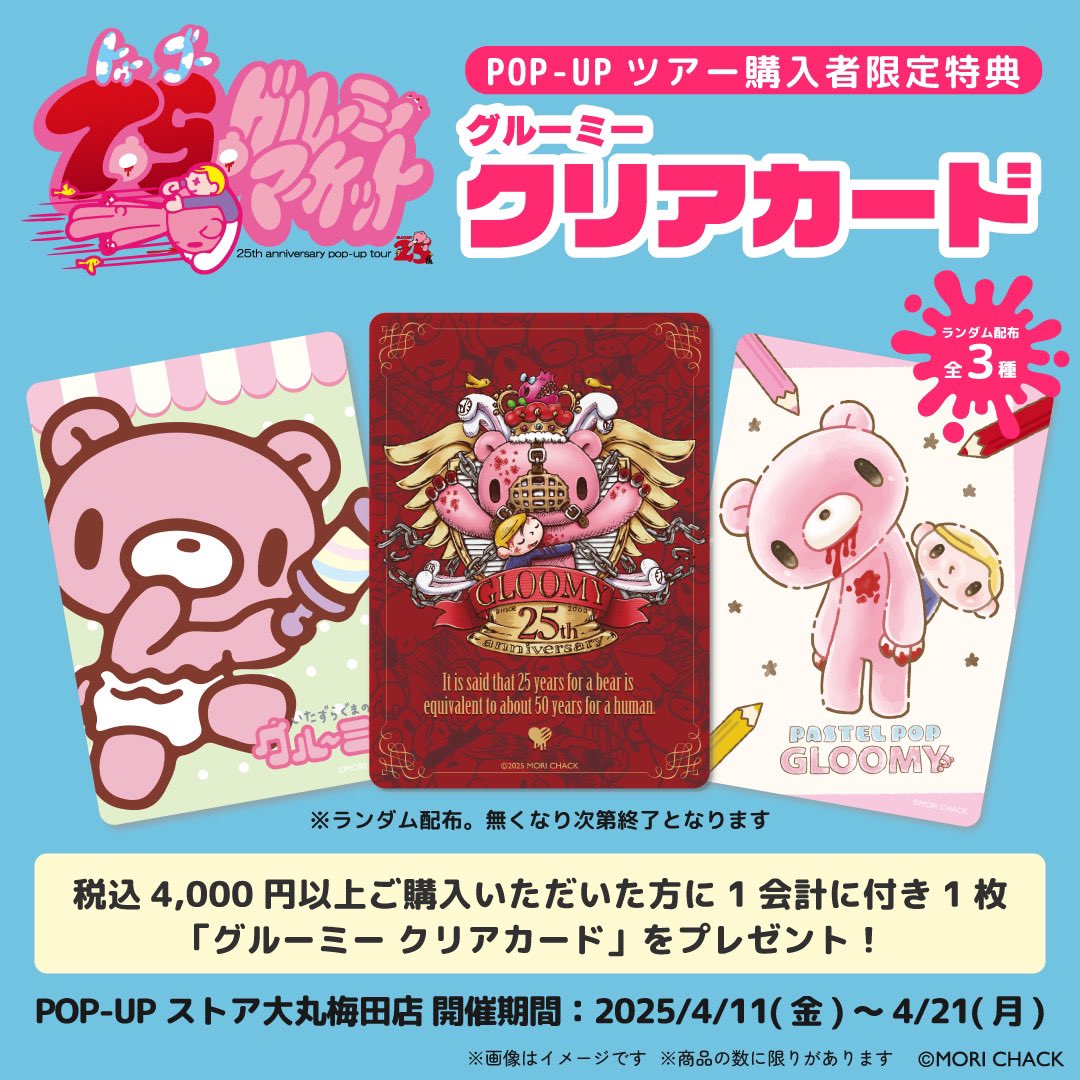 いたずらぐまのグルーミー ナンバカコラボ 4体セット レア