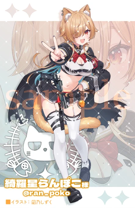 ◤お仕事報告 ◢  この度、VTuber綺羅星らんぽこ様の全身イラストをお仕立てさせていただきました! 新しいお姿も戦闘服もとってもかわいくて新鮮でした...!!どうぞよろしくお願いいたします!  ⁞ モデル ⁞ 綺羅星らんぽこ様 (  )  ⁞ イラスト ⁞ 凪乃しずく 