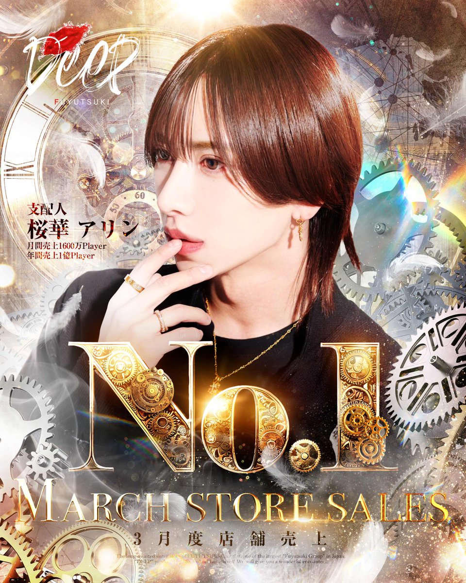 deep20210301's tweet photo. 💋DEEP💋3月度No.発表です🏆🎉

No.1 桜華アリン 支配��🥇
【@imarinohka】

No.2 雨宮優🥈
【@deep_ameyu】

No.3 愛瀬千秋 幹部補佐🥉
【@mana_chia_】

No.4 儚い世界 副主任
【@sekaisandayo】

No.5 来栖颯 リーダー
【@hayate_kurusu】

No.6 四ノ宮紫乃 リーダー
【@shxxino】

No.7 一ノ瀬洸 リーダー
【@mmmttt_1】

No.8 深雪 リーダー
【@miyuki__deep】

No.9 朔耶命
【@sinnosuke_Deep】

No.10 工藤新一 代表
【@chocolasiniti】

💋DEEP公式X
【@deep20210301】

💋DEEP公式Instagram
【https://t.co/ZqttNM1O1L】

💋DEEP公式Tik Tok
【https://t.co/yNbuFH8ocN】

💋来店のご案内
DEEPへご来店の方はこちらにお問い合わせください。⇨DEEP店舗
TEL:【03-6273-8029】

💋求人担当連絡先
夢を叶えたい方はこちらにお問い合わせください。
⇨担当者:霧島絢都
LINE:【chamimy】
X : 【@screammmmmer】