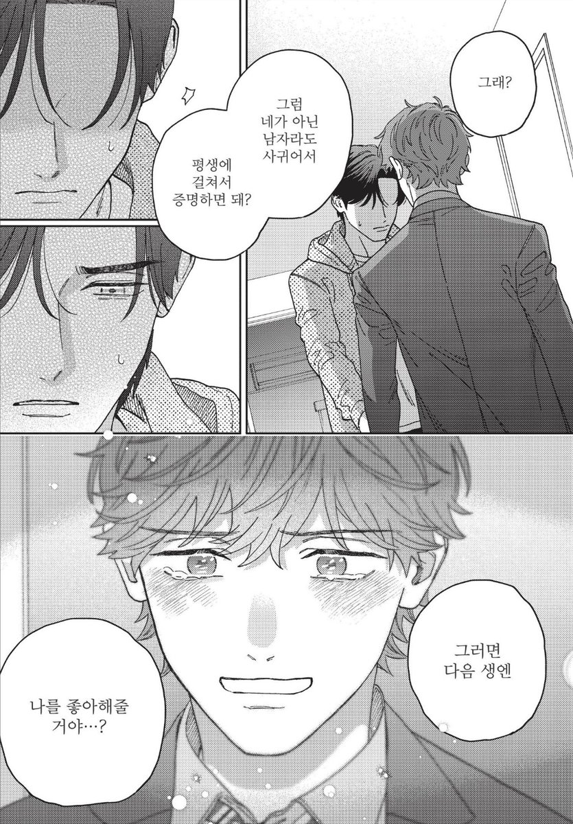 simple3461's tweet photo. 수가 헤테로였수 라 공이 계속 밀어내는데 나 같은 경우 이럴 땐 수가 다른 남자 만나서 공이 질투하는 걸 보고 싶음 https://t.co/C162zxt26R