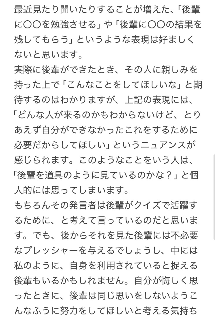 mi2ma3_Q's tweet photo. もう少し早い時期に言うべきことだったかもしれません。誰かを批判したいというわけではありません。弱いながらも頑張ってきた(つもり)クイズプレイヤーが一般的に考えて思ったことです。
一文が長く読みにくいところがあったら申し訳ありません。 https://t.co/538IHYjwxD