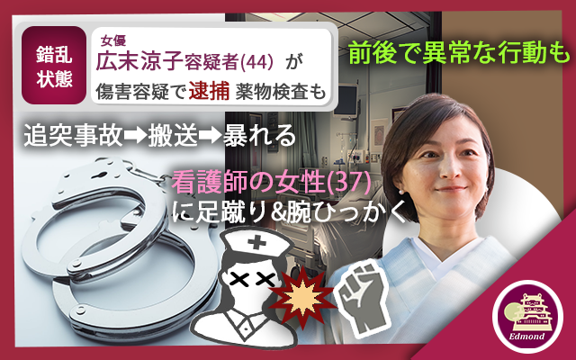 EdmondPost_2023's tweet photo. 【現行犯逮捕】女優の広末涼子(44)が傷害容疑で逮捕　事故で搬送された病院で���護師に暴行　不審な行動で薬物検査も…　最近の騒動にも再注目　Edmond01 https://t.co/b1XbrpQZCf #広末涼子 #広末涼子逮捕 #MajiでKoiする5秒前 #傷害容疑 #看護師 #薬物検査 #パニック状態 https://t.co/qJKH0uvPF4