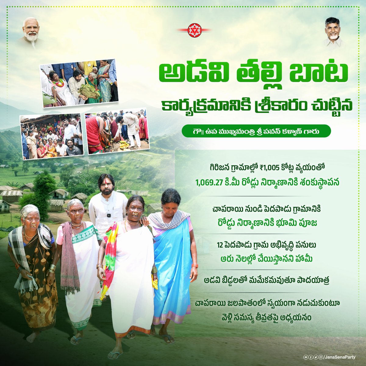 JanaSenaParty's tweet photo. "అడవి తల్లి బాట" కార్యక్రమానికి శ్ర��కారం చుట్టిన గౌ|| ఉప ముఖ్యమంత్రి శ్రీ @PawanKalyan గారు

#AdaviThalliBaata #PawanKalyanAneNenu https://t.co/uiIt6O8gc5