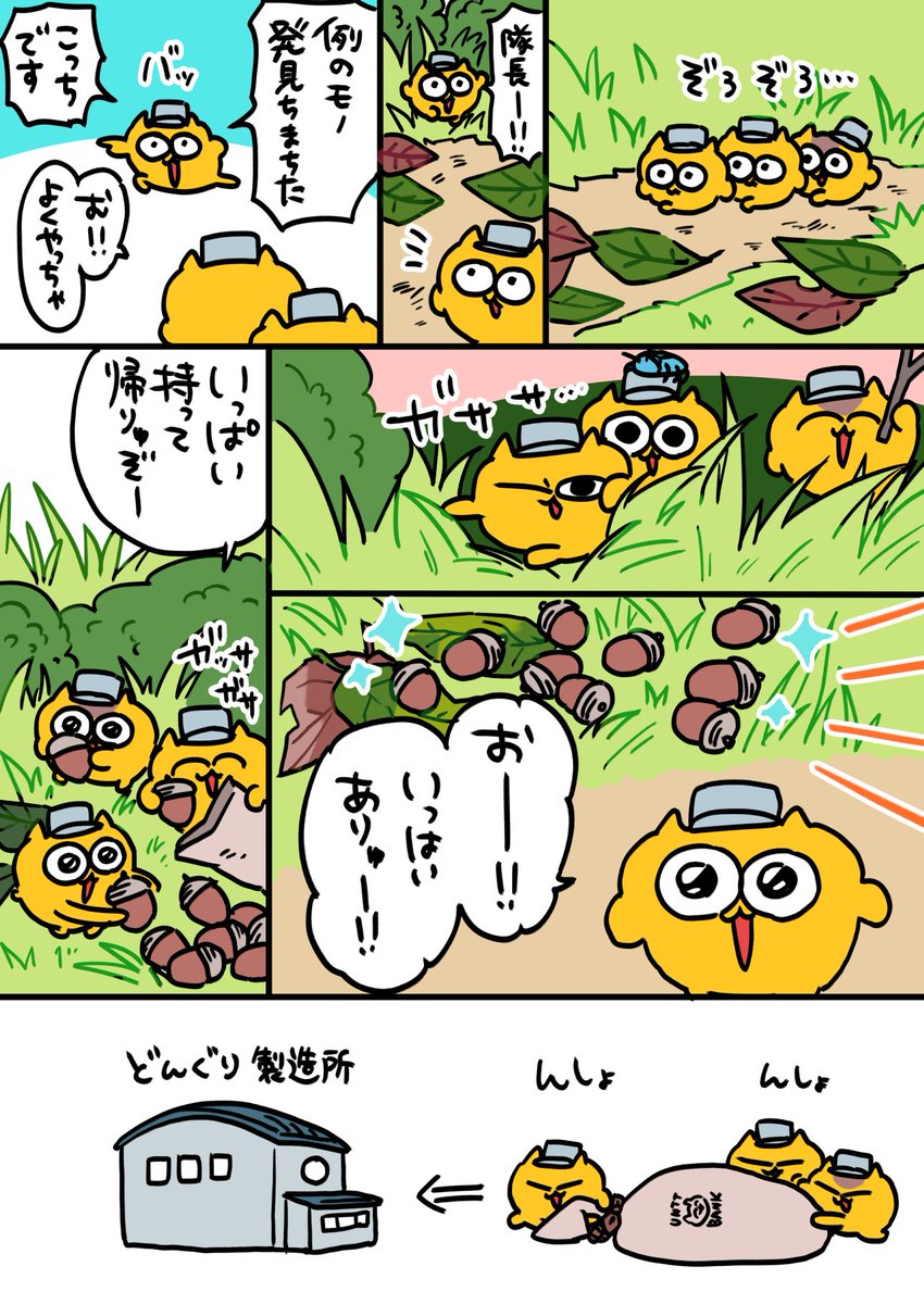 どんぐり製造所①
#うんたねこ 
#漫画が読めるハッシュタグ 