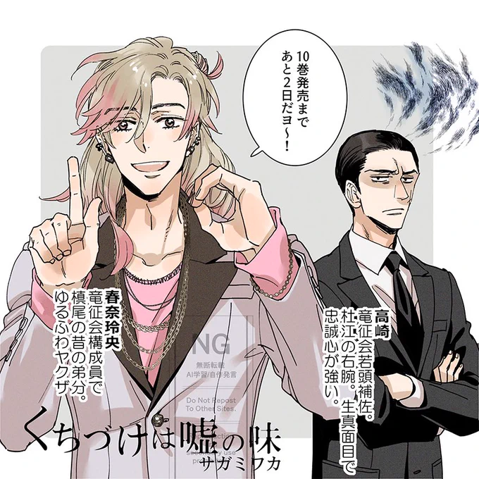 「くちづけは嘘の味⑩」発売まであと2日!

9巻で登場の高崎さん、10巻でも出ます。竜征会のオカンみたいな人です。
レオ×高崎は結構いいんじゃないかと思うんですけどどうですかね。

#くち嘘
#くちづけは嘘の味 