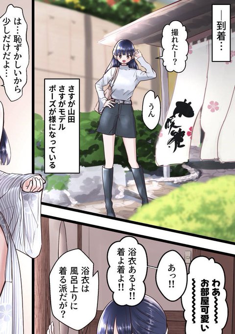 宿に着いてすぐ見せてくれる山田 | M2坊＠FANBOX毎週更新中！ さんのマンガ | ツイコミ(仮)