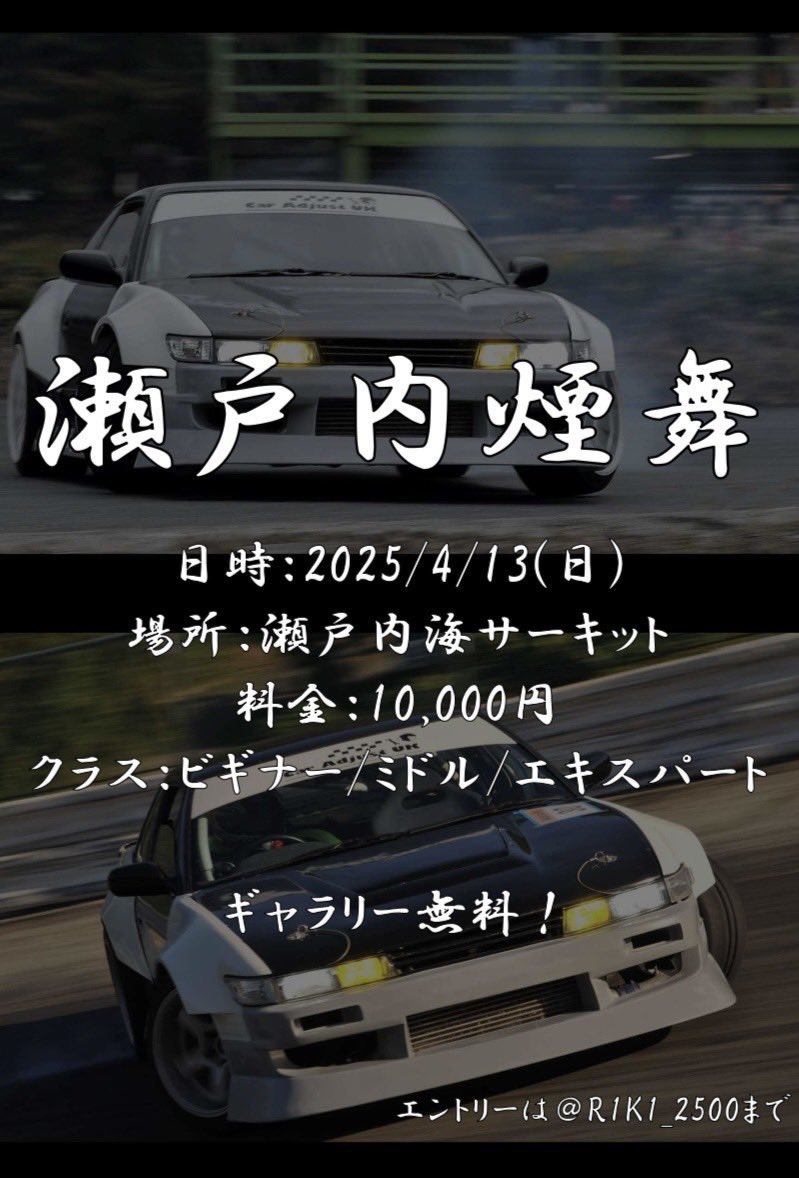 拘ってデザインしたステッカー完成しました！！(左は僕のE36、真ん中は僕のお店の名前、右はシルビアの長穴キャンバー仕様の車高調をモチーフ)

4/13瀬戸内海サーキットで行われる［瀬戸内煙舞］に持って行きますので受付にて
🍟1枚500円🍟で販売します！！

クラファンだと思ってぜひ買ってください🏩