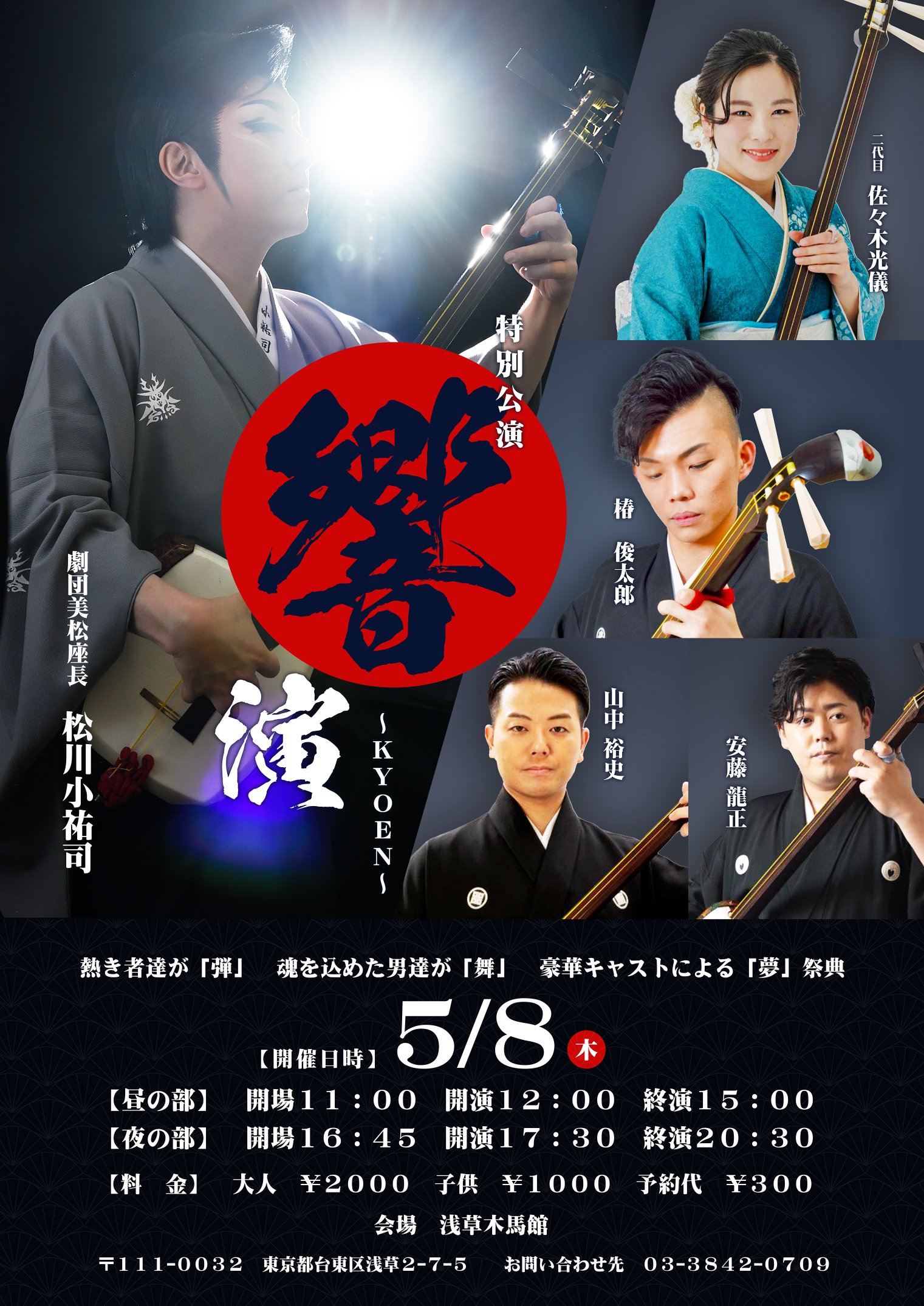 大衆演劇　劇団美松　松川小祐司　座長襲名５周年記念公演　佐倉義民伝　DVD 大衆演劇 劇団美松 松川小祐司 座長襲名5周年記念公演 佐倉義民