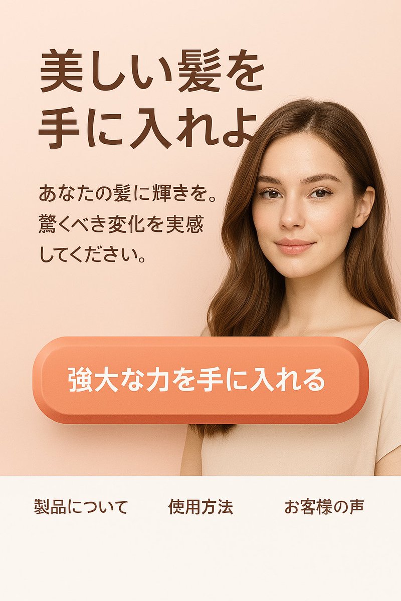 【ボタンの文言について】

「資料を請求する」よりも「強大な力を手に入れる」のほうが、コンバージョン率が1200パーセント高まることが知られています。