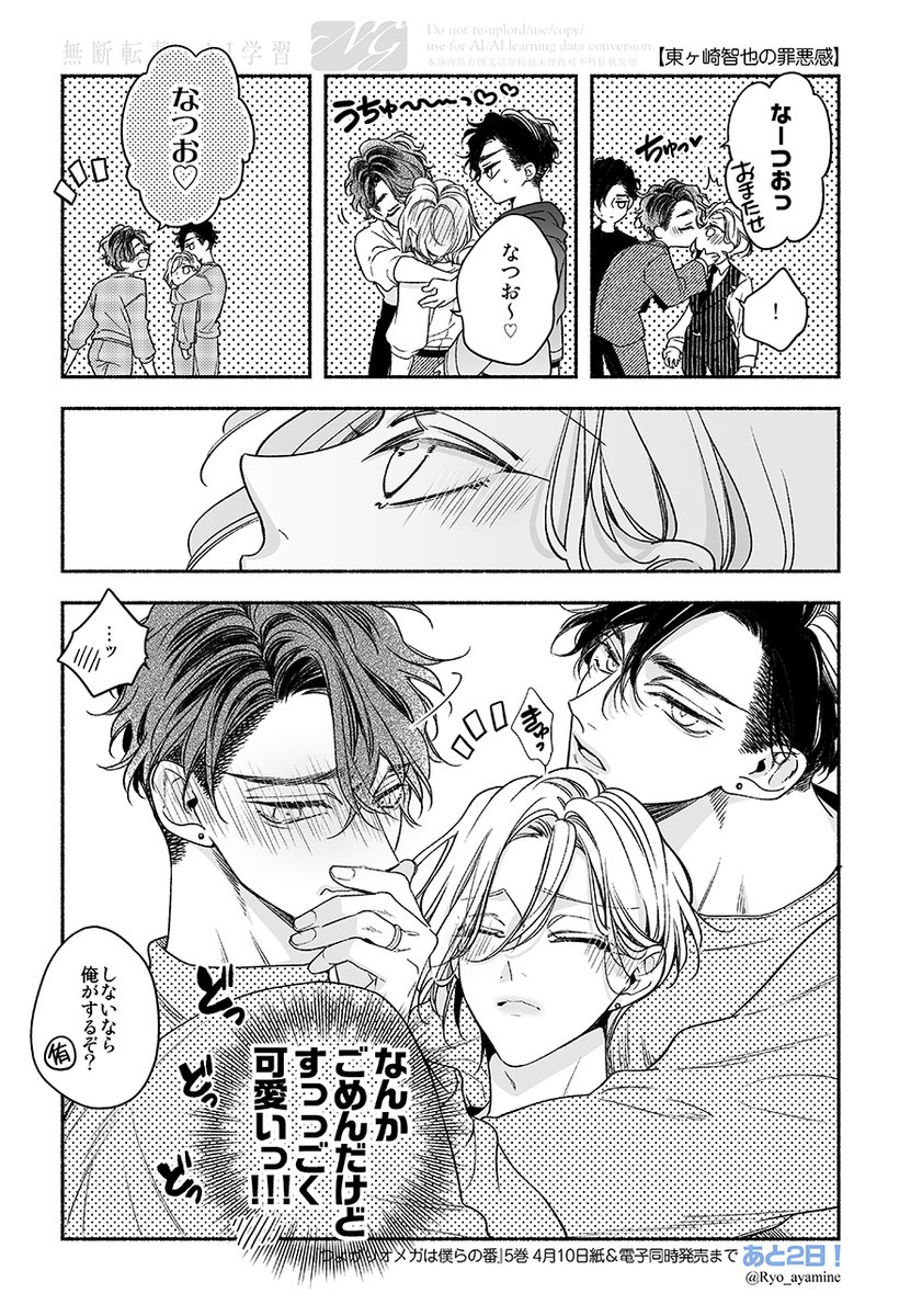 しあわせな誤算
#つよがりオメガは僕らの番
#創作BL #商業BL 