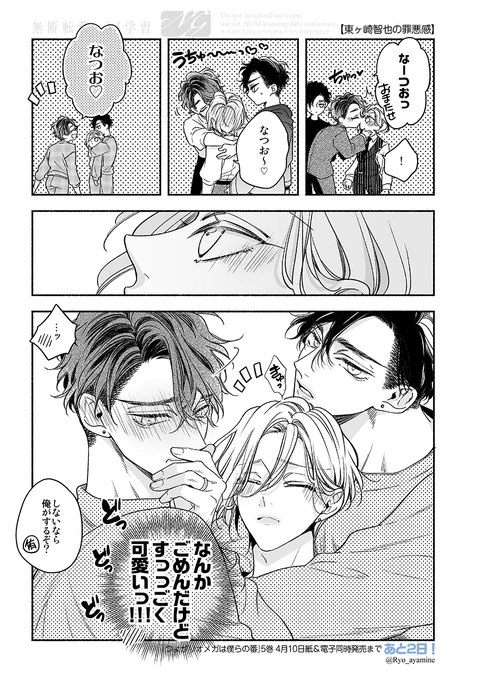 しあわせな誤算
#つよがりオメガは僕らの番
#創作BL #商業BL 