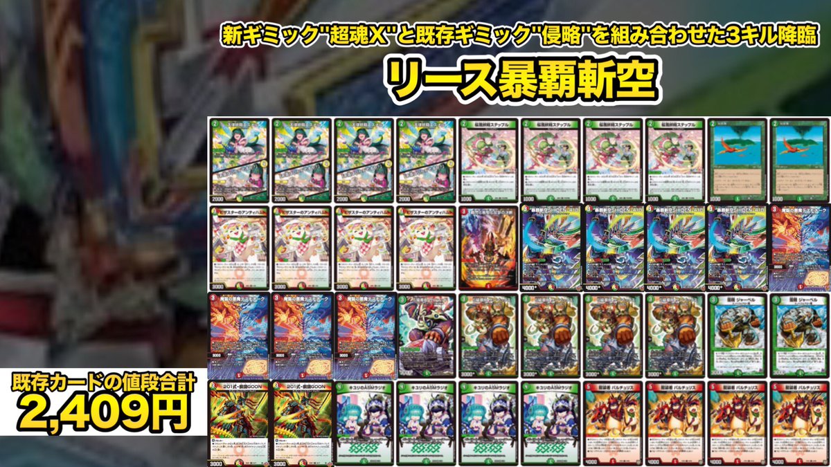 リース覇道 デュエマ オリジナルCS】「はっちCS in 竜星の嵐新宿店(2025/6/29