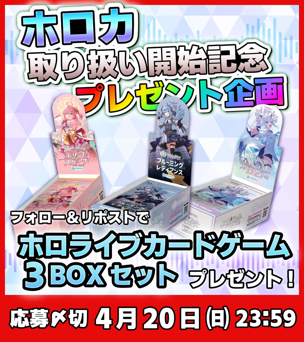 cityoripa's tweet photo. 🎁初ホロライブオリパ発売記念プレゼント企画🎁

【ブースターBOX3種セット】を抽選で1名様にプレゼント‼︎

✅応募方法
①当アカウントをフォロー
②♻️このポストをリポスト♻️
✅応募〆切　4月20日（日）

◤町のオリパ屋さん◢
《https://t.co/CLoM4ZiNyL》

#hololive
#プレゼント企画