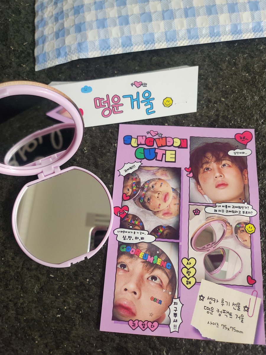 오늘 드뎌 떵운거울을 수령하였어요😆
파랑체크 봉투에 붙여진 성운이 스티커부터 정성가득한 포장까지~진짜 셍카때도 느꼈지만~~그 세세한 디테일에 반하고 또 감동받았어요👍
떵운거울...진짜 넘넘 귀엽😆
너어무 귀여워서 아까워서 들고다닐수 있을지 고민이에요🤔☺️
감동적인 선물 감사합니당🩷