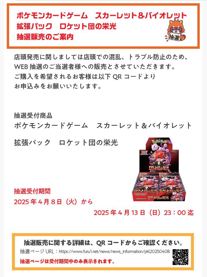 本日より抽選受付開始いたしました‼️ #ポケモンカードゲーム