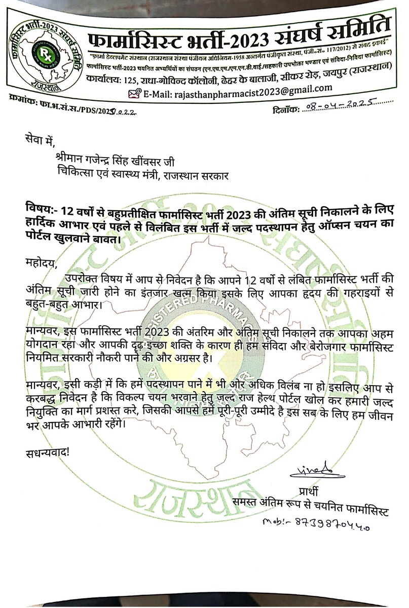 चिकित्सा विभाग को जल्दी से जल्दी नियुक्ति पत्र जारी कर चयनित फार्मासिस्ट को राहत प्रदान करनी चाहिए।

<a href="/pantlp/">LP Pant</a> <a href="/vinodmittal9/">VINOD MITTAL</a> <a href="/8PMnoCM/">राजस्थानी ट्वीट</a> <a href="/DainikBhaskar/">Dainik Bhaskar</a> <a href="/RajCMO/">CMO Rajasthan</a> <a href="/RajGovOfficial/">Government of Rajasthan</a> <a href="/nhm_rajasthan/">Medical & Health Deptt. Rajasthan</a> <a href="/GajendraKhimsar/">Gajendra Singh Khimsar</a> <a href="/BhajanlalBjp/">Bhajanlal Sharma</a> <a href="/BJP4Rajasthan/">BJP Rajasthan</a> <a href="/madanrrathore/">Madan Rathore</a> <a href="/DIPRRajasthan/">सूचना एवं जनसम्पर्क विभाग, राजस्थान सरकार</a> <a href="/BagadeHaribhau/">Haribhau Bagade</a>